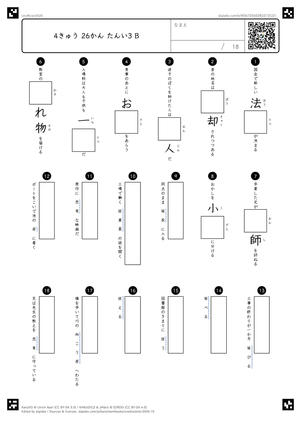 4きゅう 26かん たんい3 Bの問題