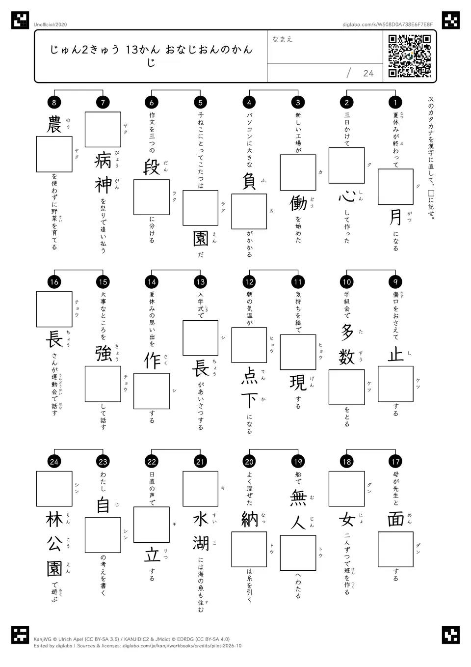 じゅん2きゅう 13かん おなじおんのかんじの紙面