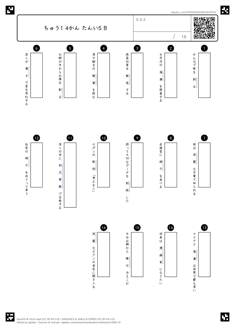 ちゅう1 4かん たんい5 Bの問題