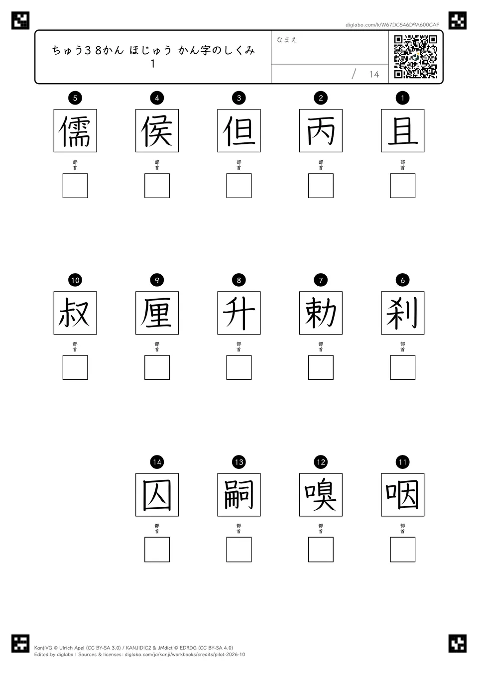 ちゅう3 8かん ほじゅう かん字のしくみ 1の紙面