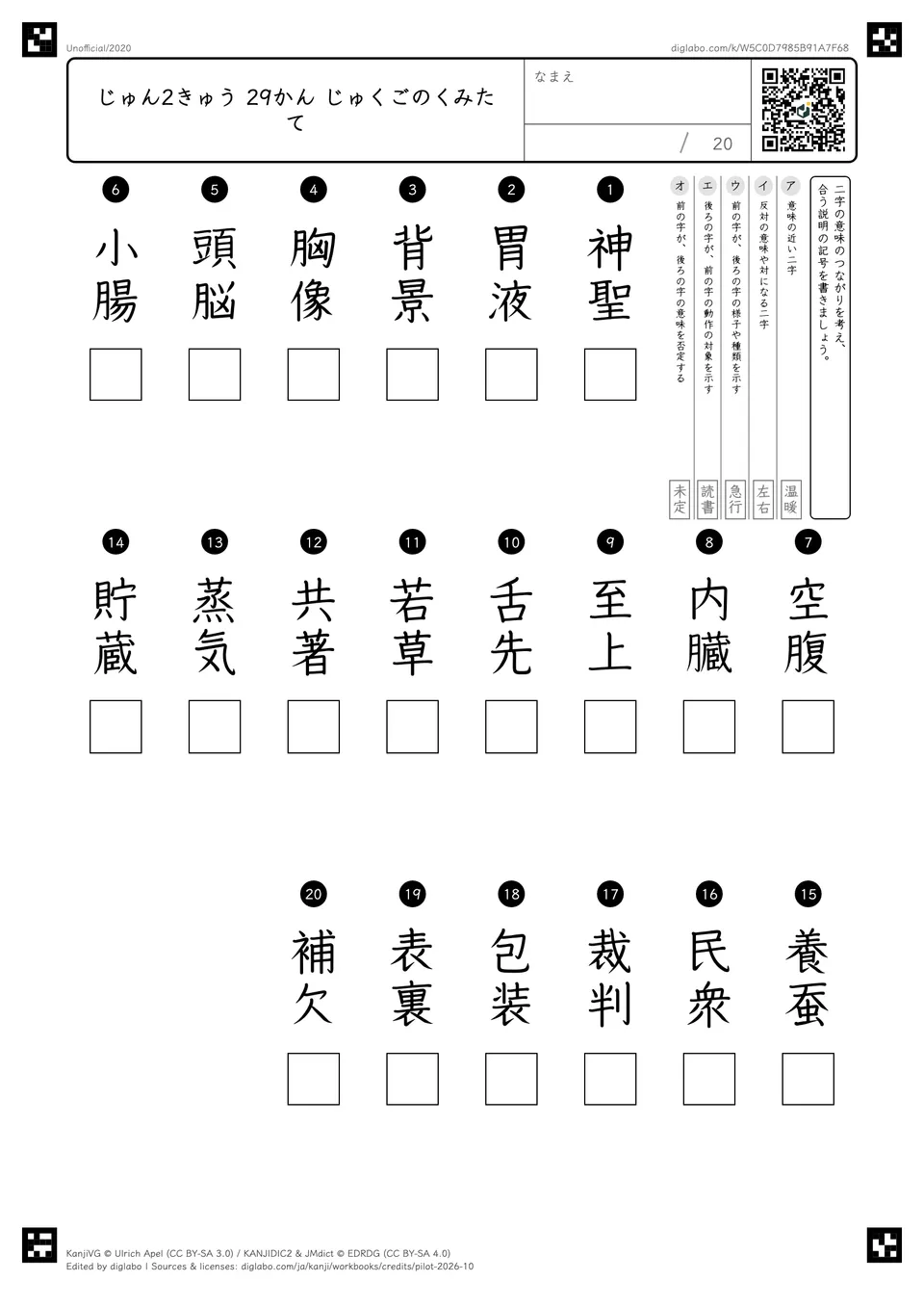 じゅん2きゅう 29かん じゅくごのくみたての問題