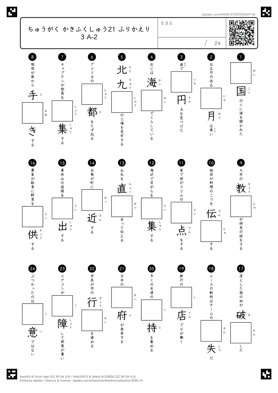 ちゅうがく かきふくしゅう21 ふりかえり3 A-2の問題