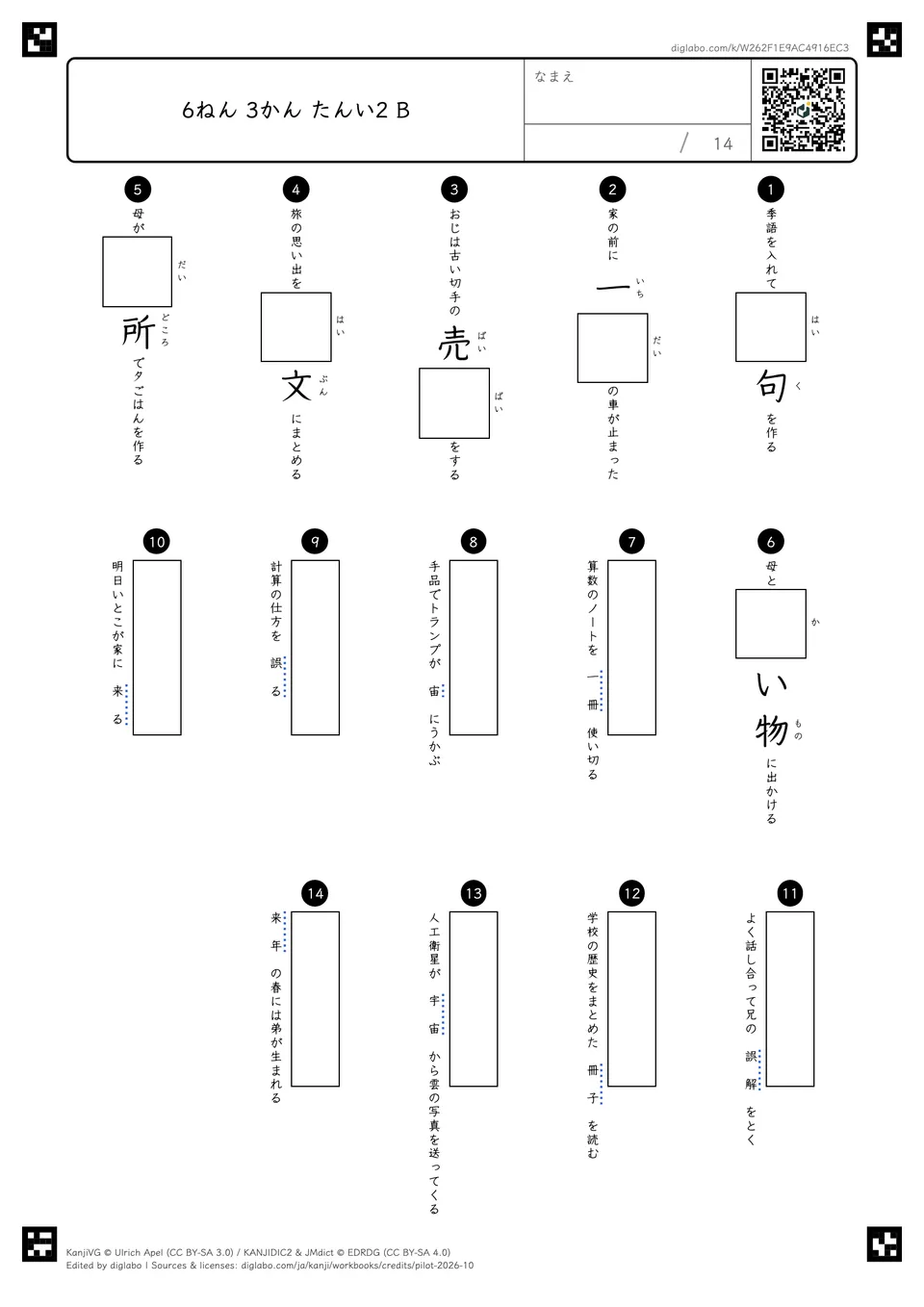 6ねん 3かん たんい2 Bの問題