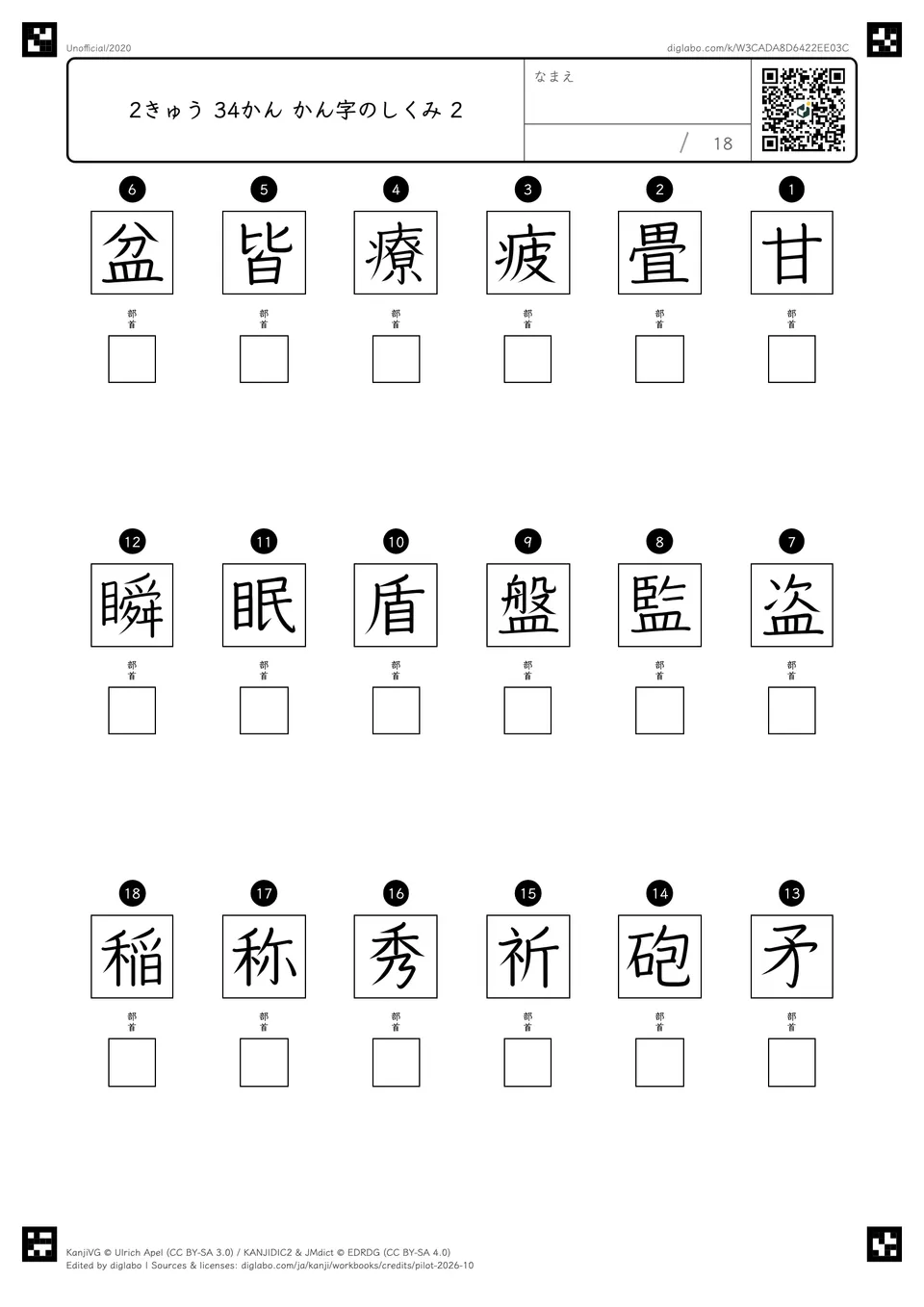 2きゅう 34かん かん字のしくみ 2の問題