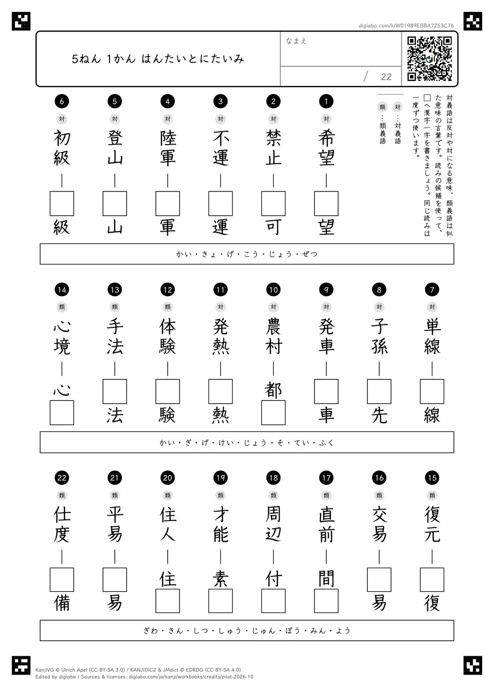 5ねん 1かん はんたいとにたいみの紙面