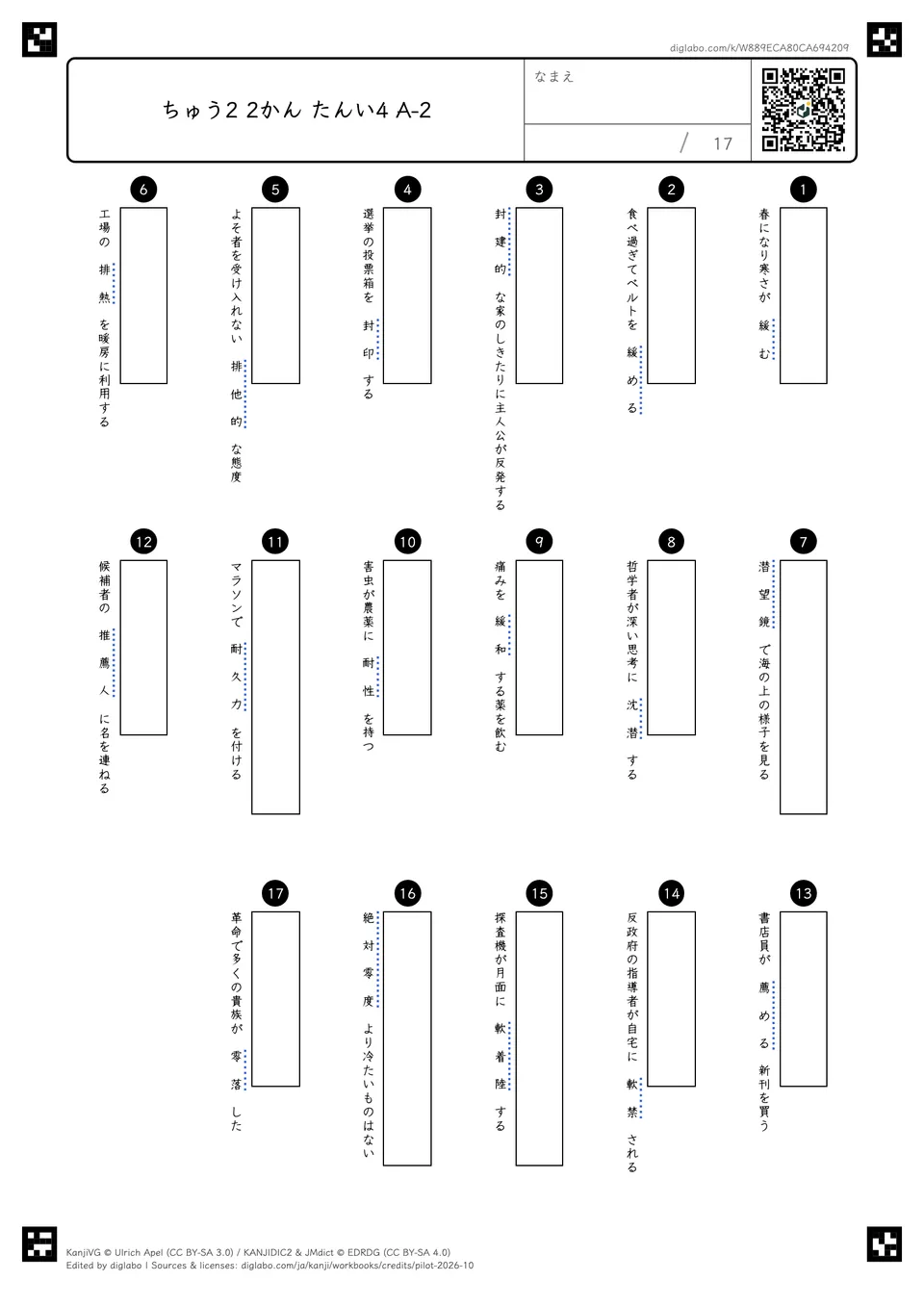 ちゅう2 2かん たんい4 A-2の問題