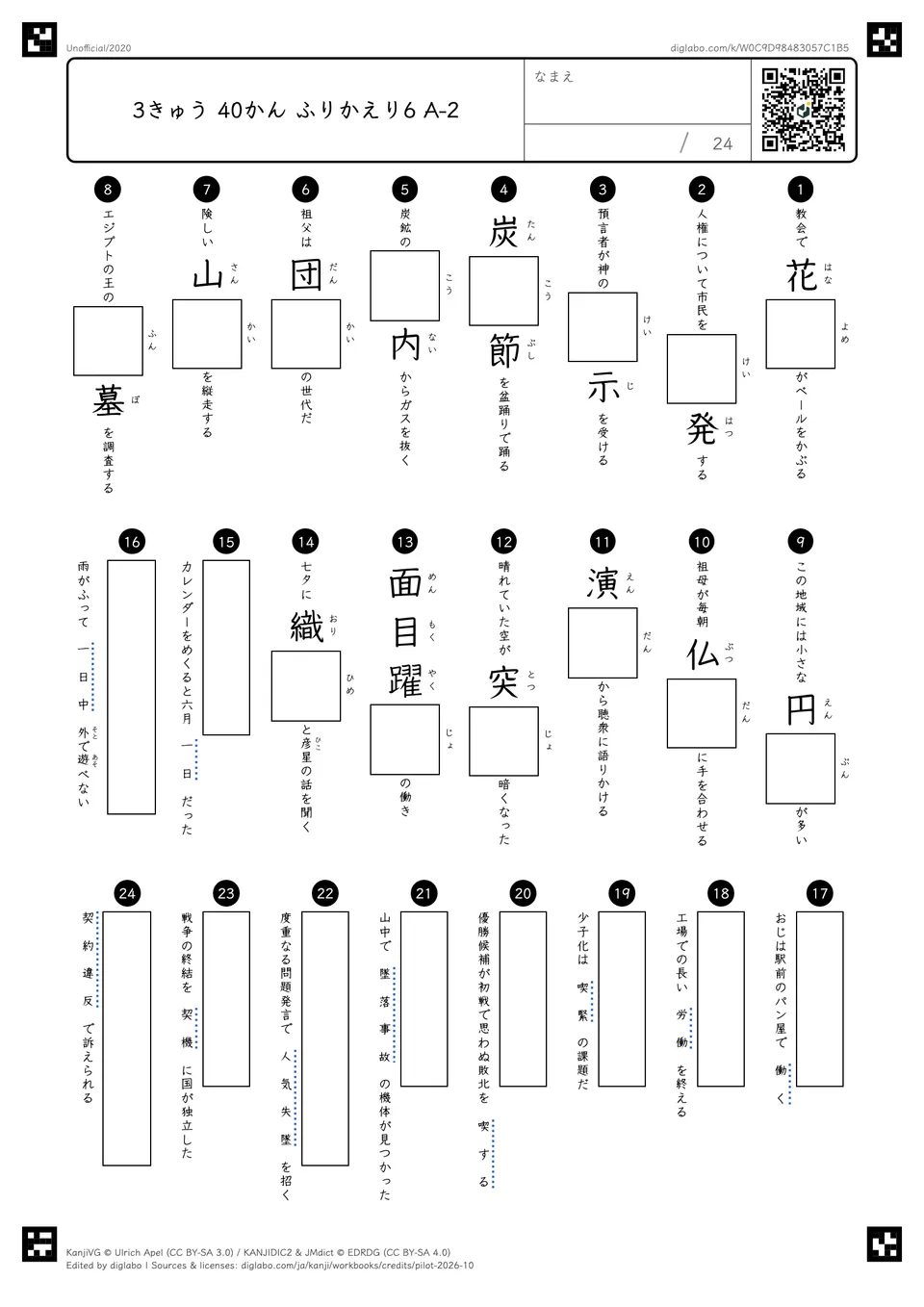 3きゅう 40かん ふりかえり6 A-2の問題
