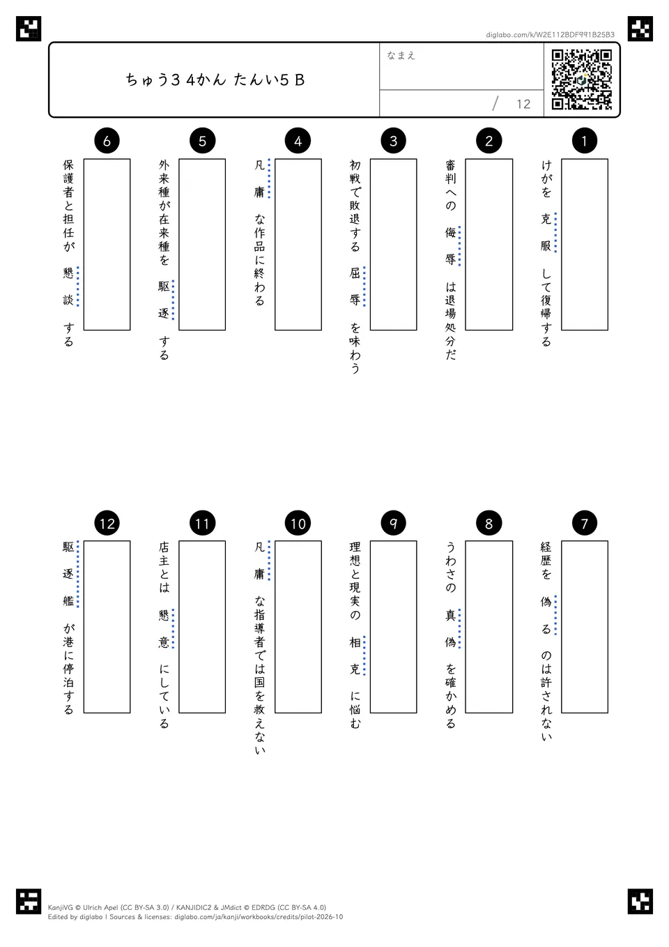 ちゅう3 4かん たんい5 Bの問題