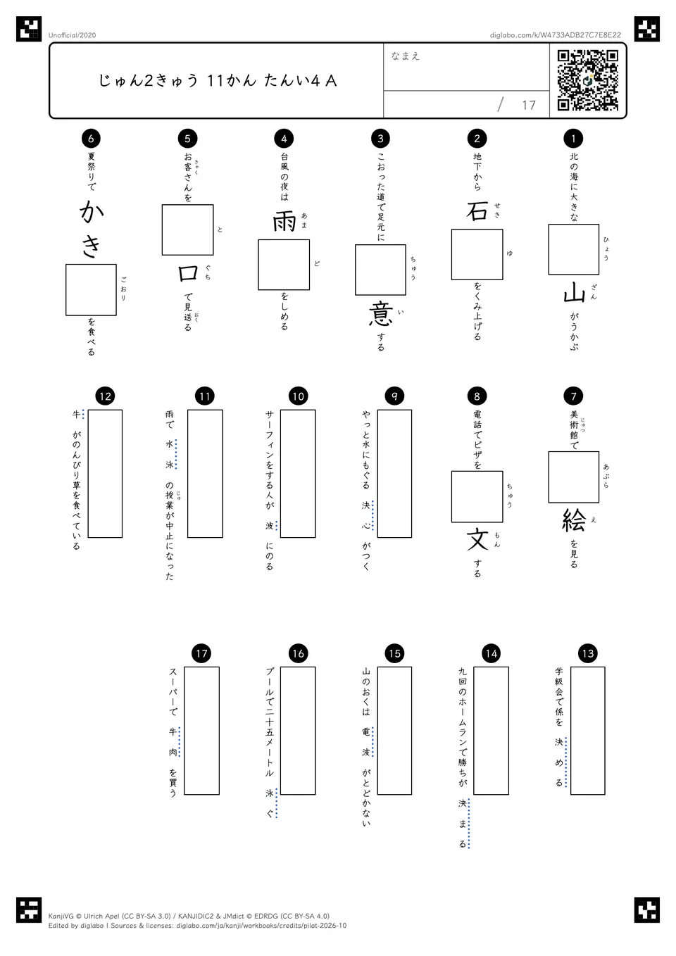 じゅん2きゅう 11かん たんい4 Aの問題