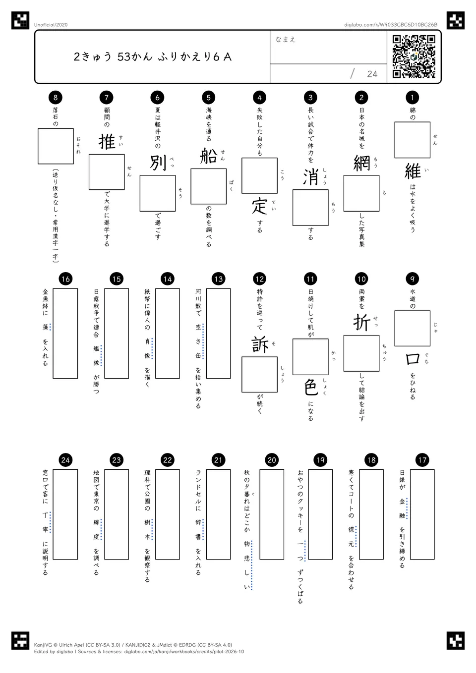 2きゅう 53かん ふりかえり6 Aの問題