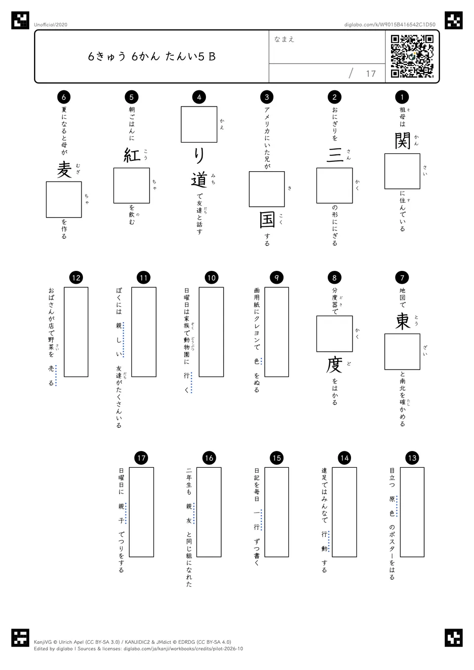 6きゅう 6かん たんい5 Bの問題