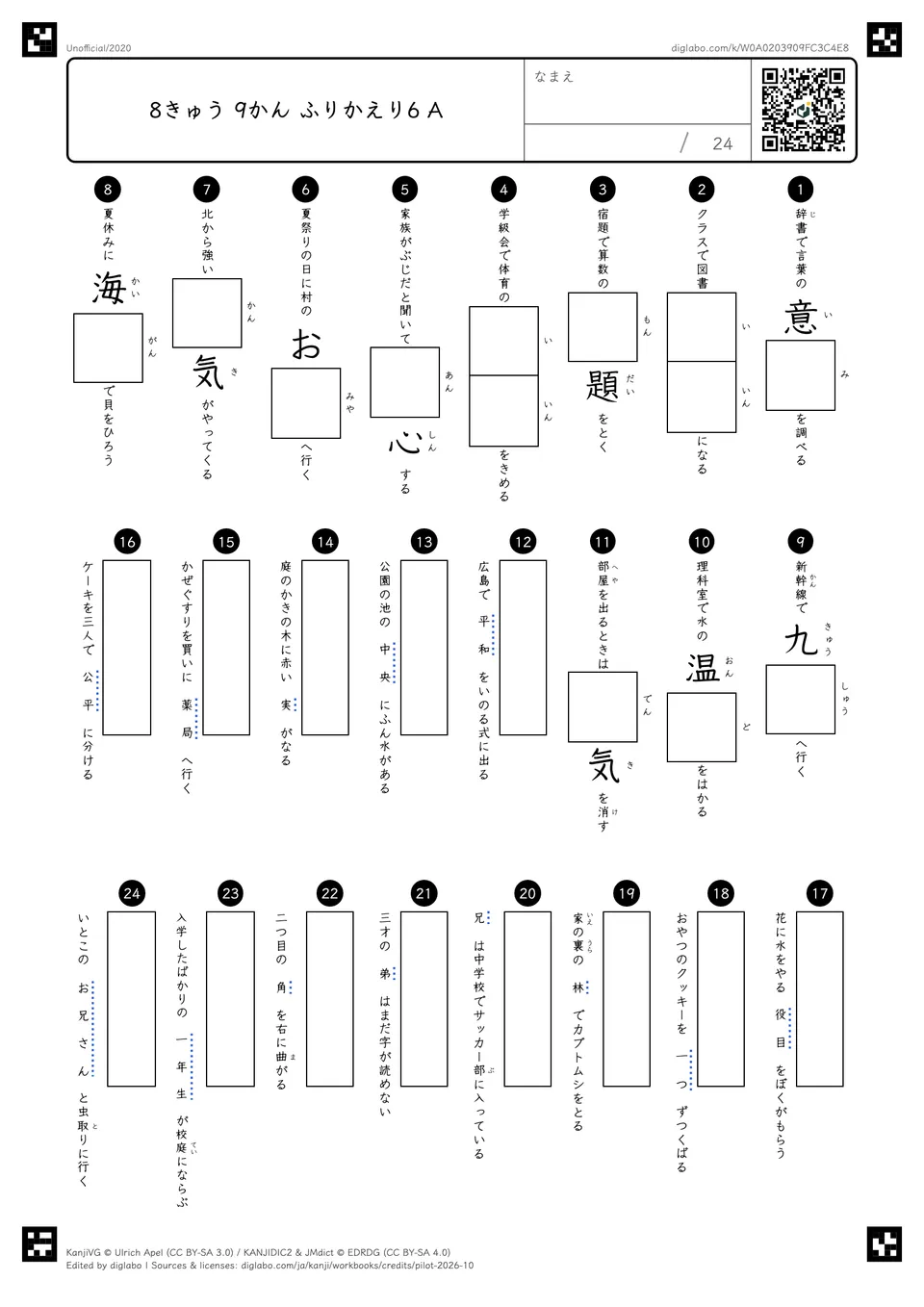 8きゅう 9かん ふりかえり6 Aの問題