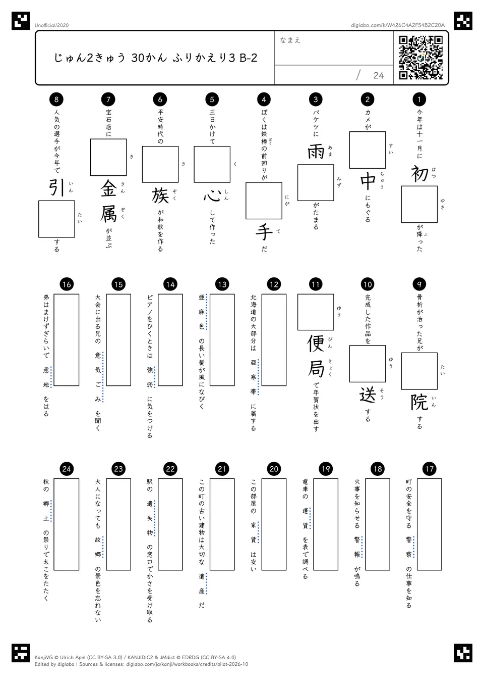 じゅん2きゅう 30かん ふりかえり3 B-2の問題