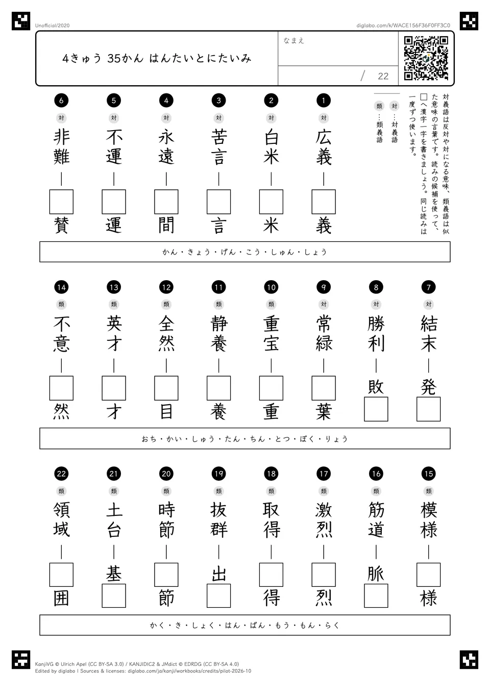 4きゅう 35かん はんたいとにたいみの問題