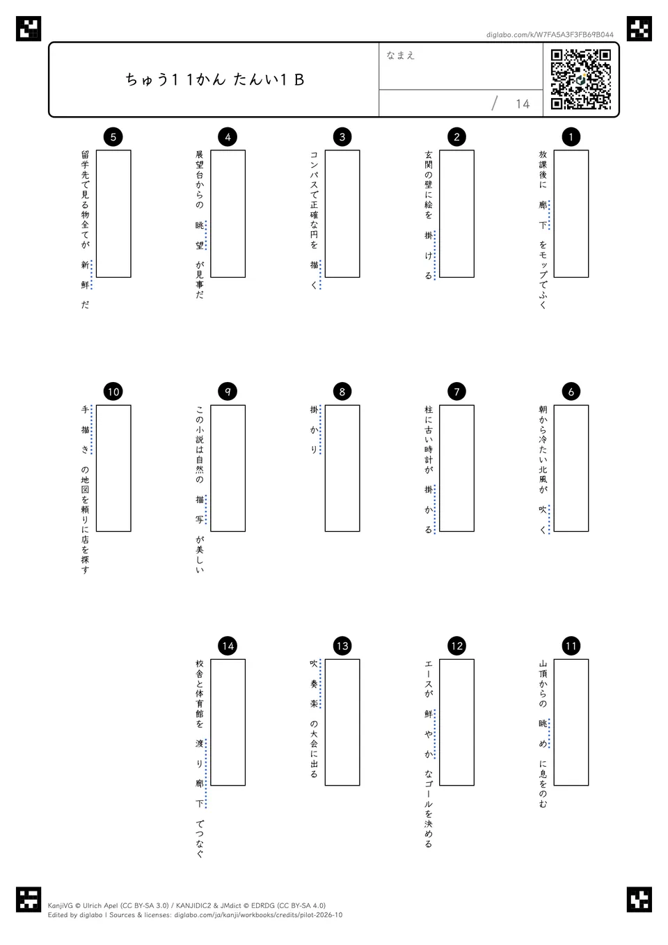 ちゅう1 1かん たんい1 Bの紙面