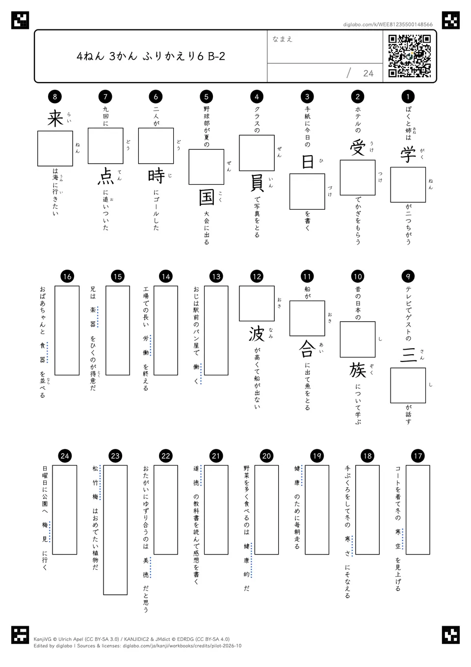 4ねん 3かん ふりかえり6 B-2の問題