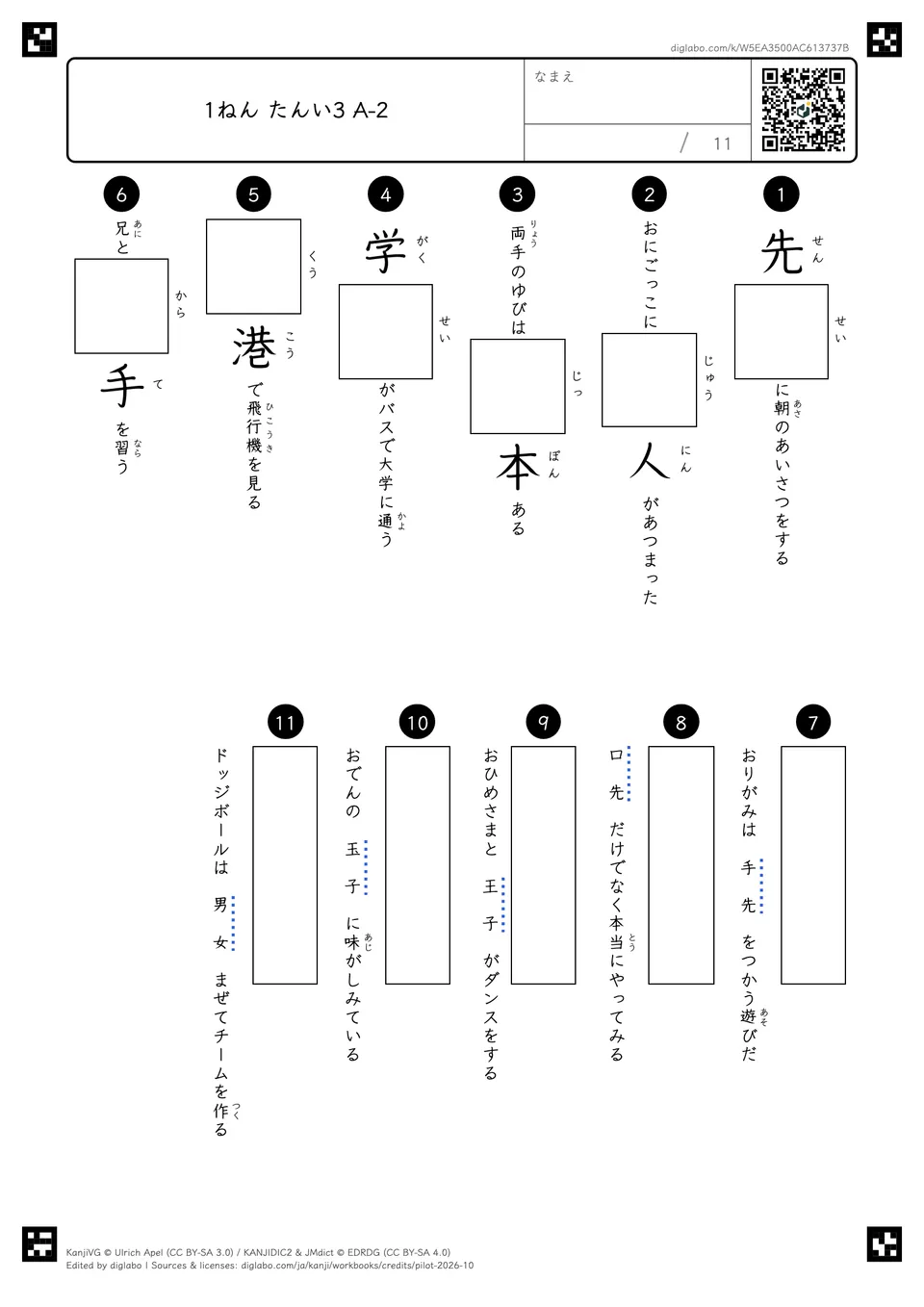 1ねん たんい3 A-2の紙面