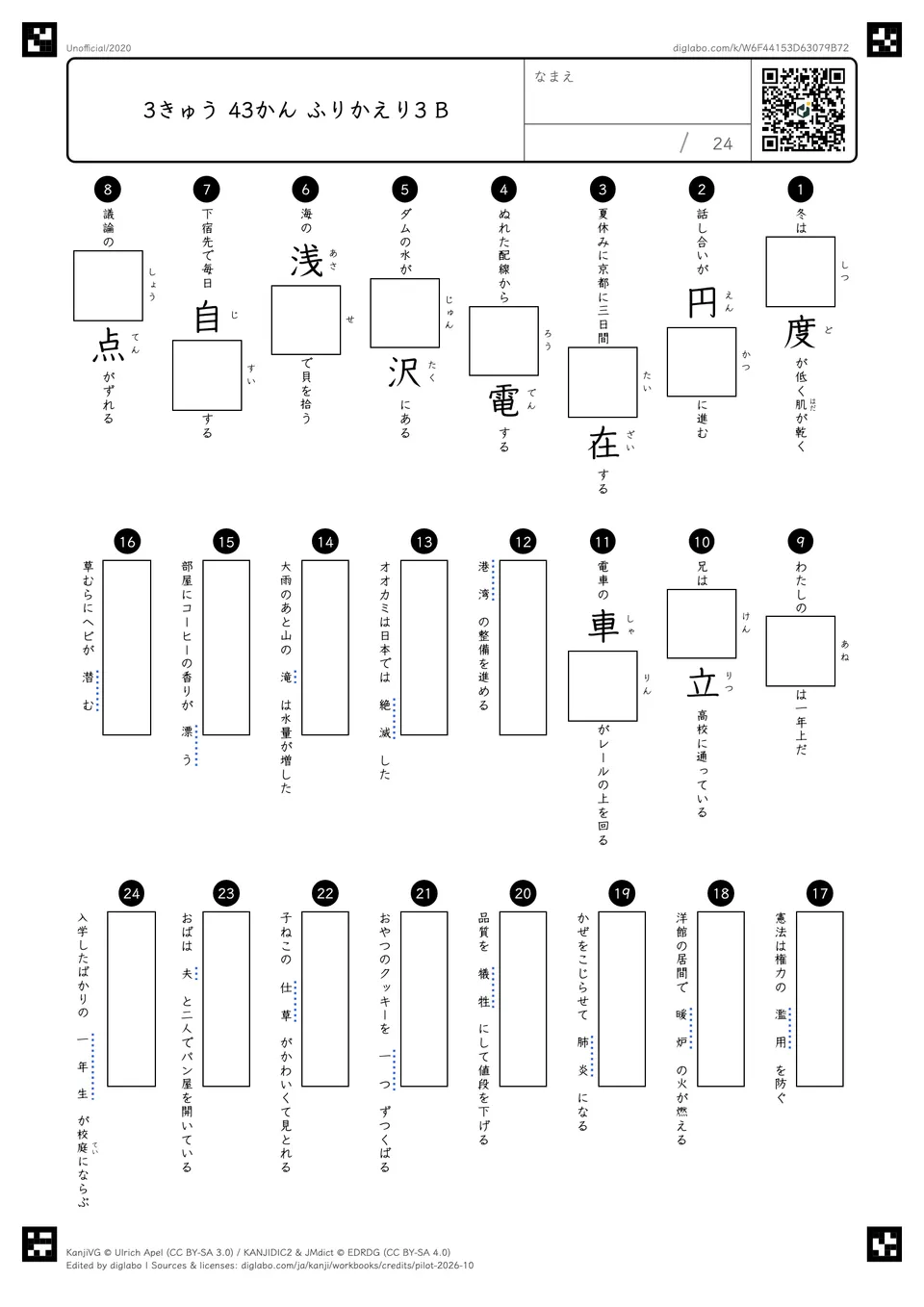 3きゅう 43かん ふりかえり3 Bの問題