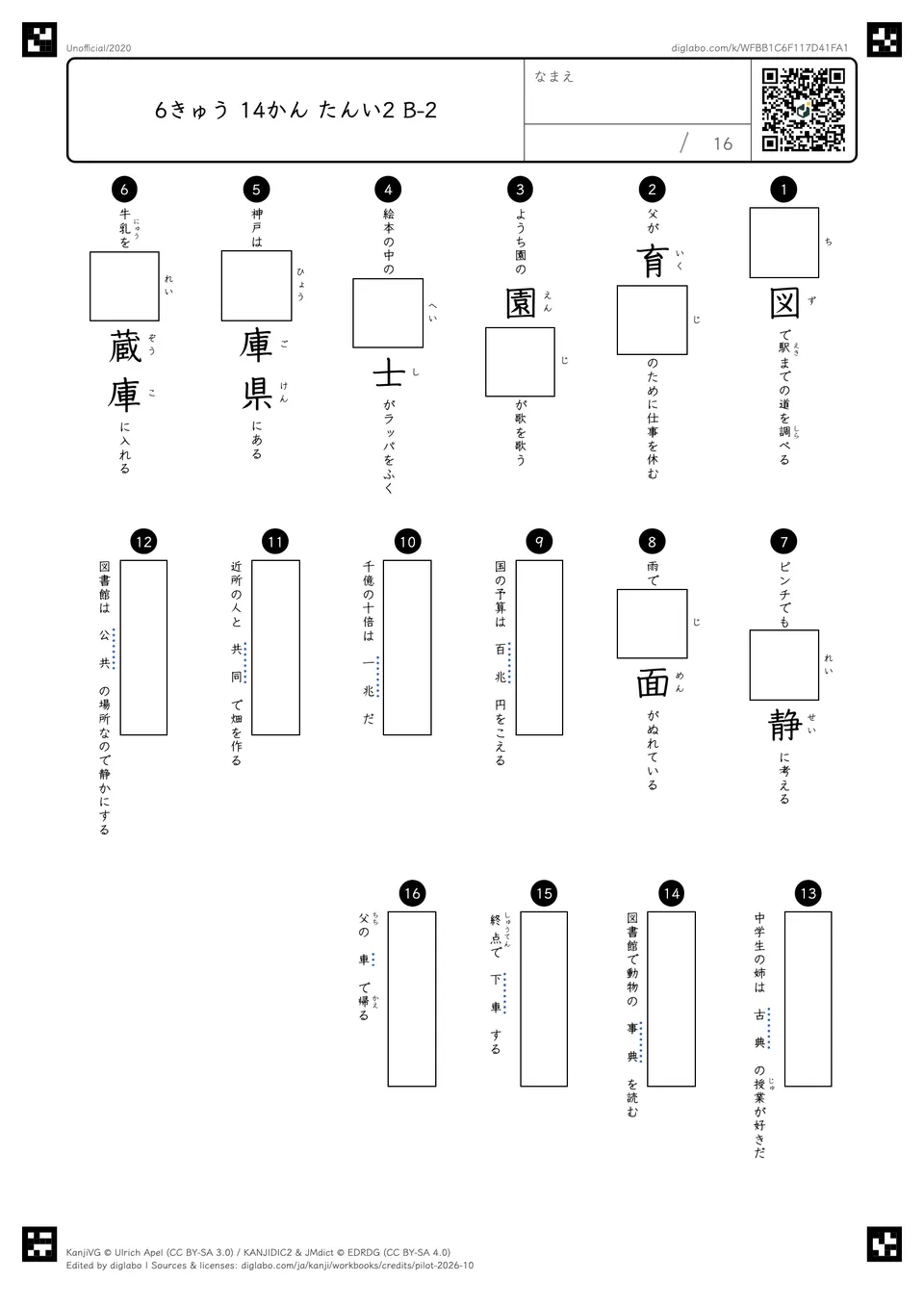 6きゅう 14かん たんい2 B-2の問題