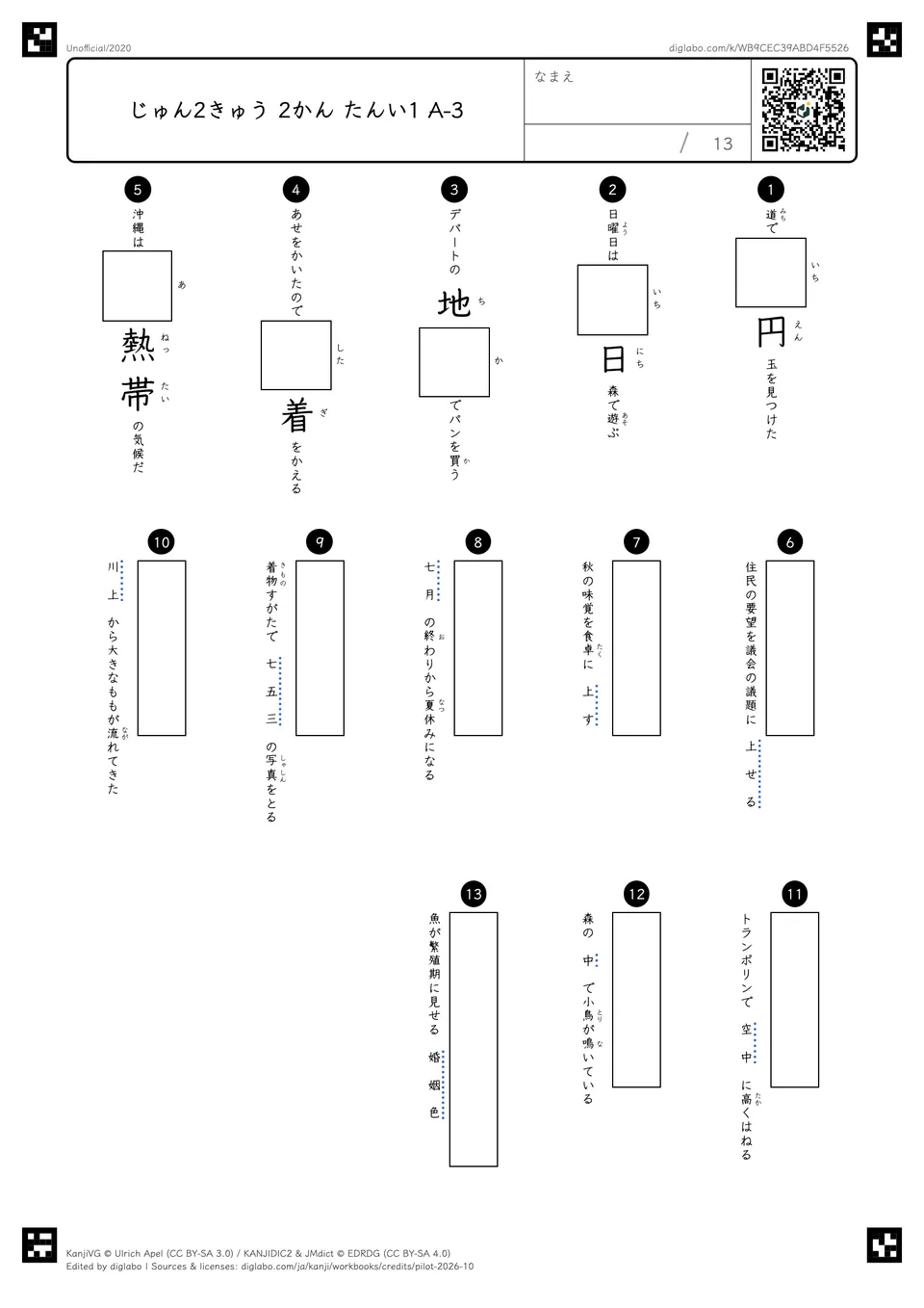 じゅん2きゅう 2かん たんい1 A-3の問題