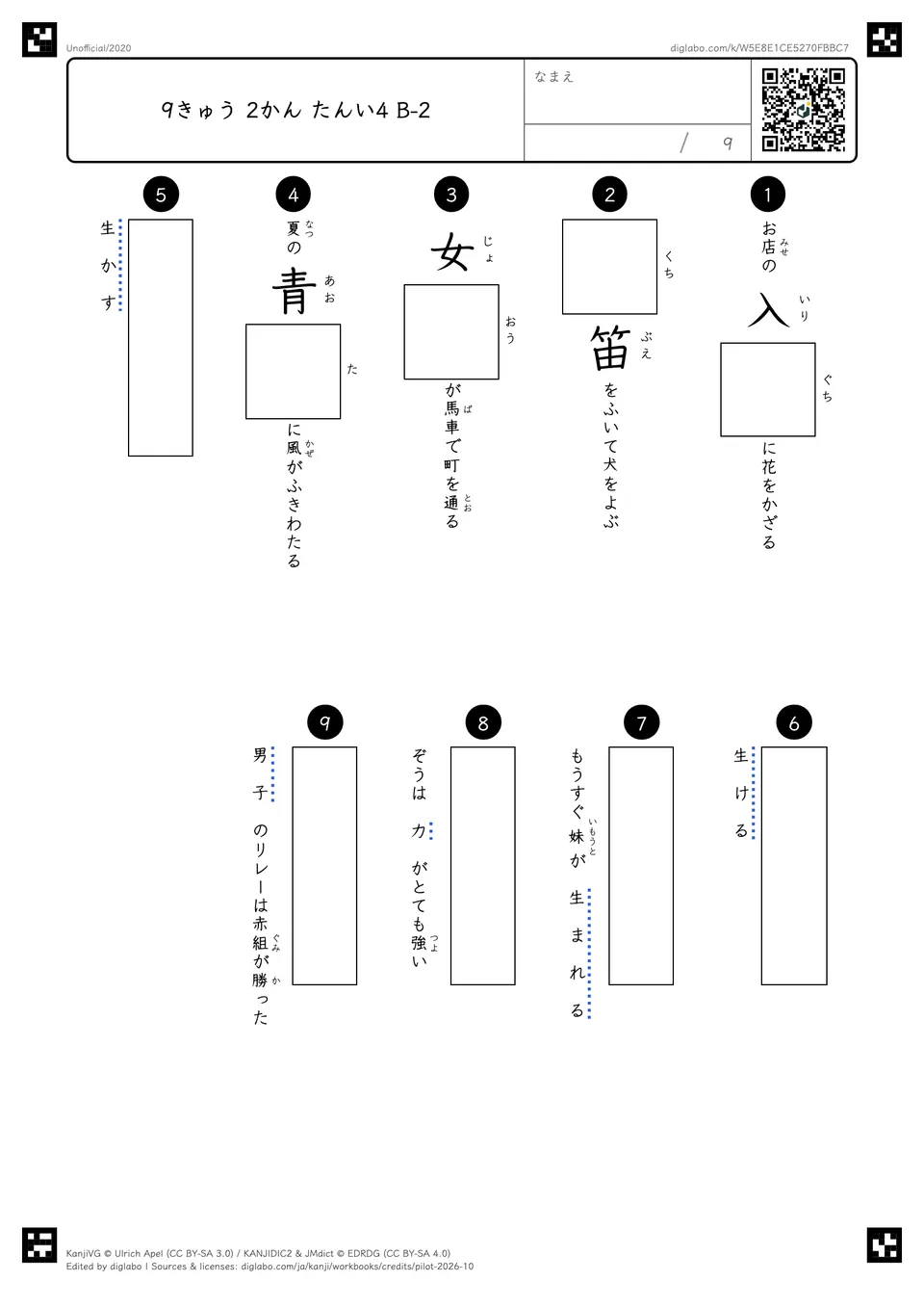 9きゅう 2かん たんい4 B-2の問題
