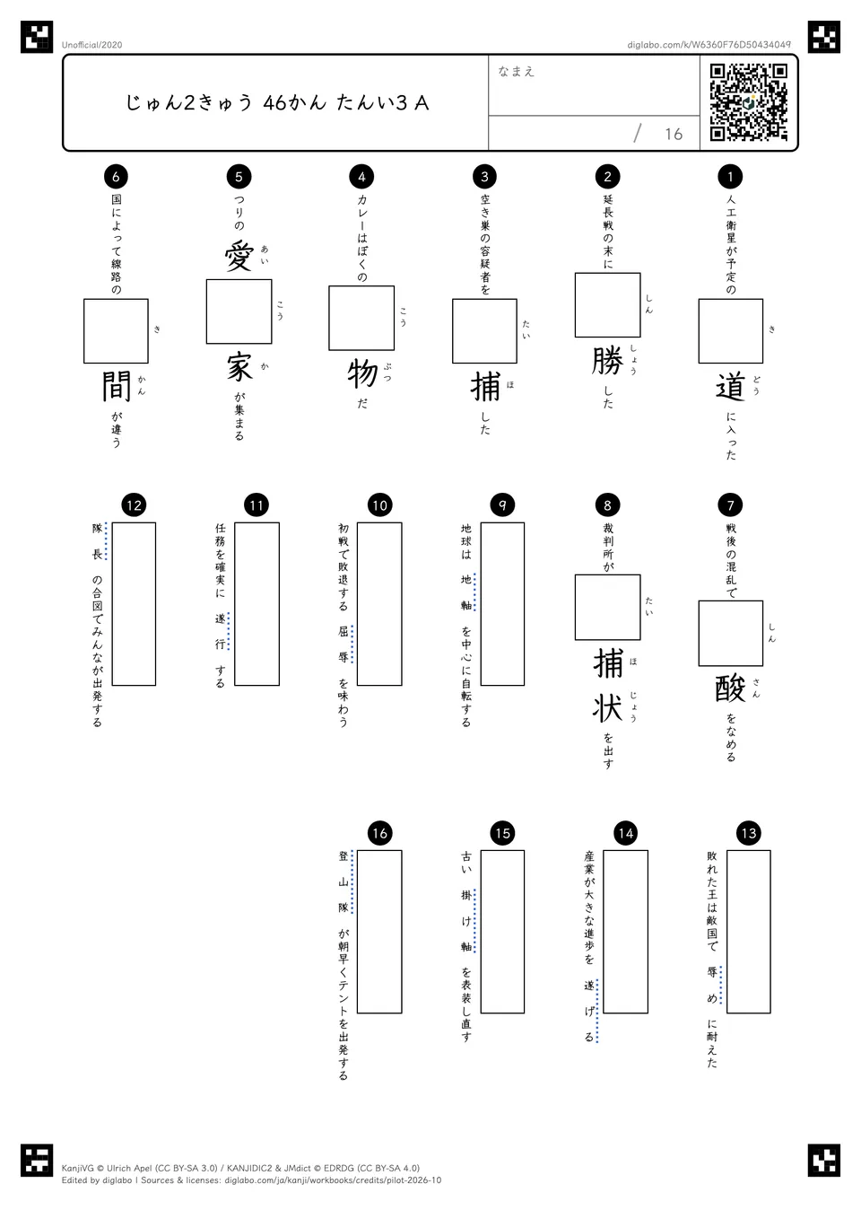 じゅん2きゅう 46かん たんい3 Aの問題