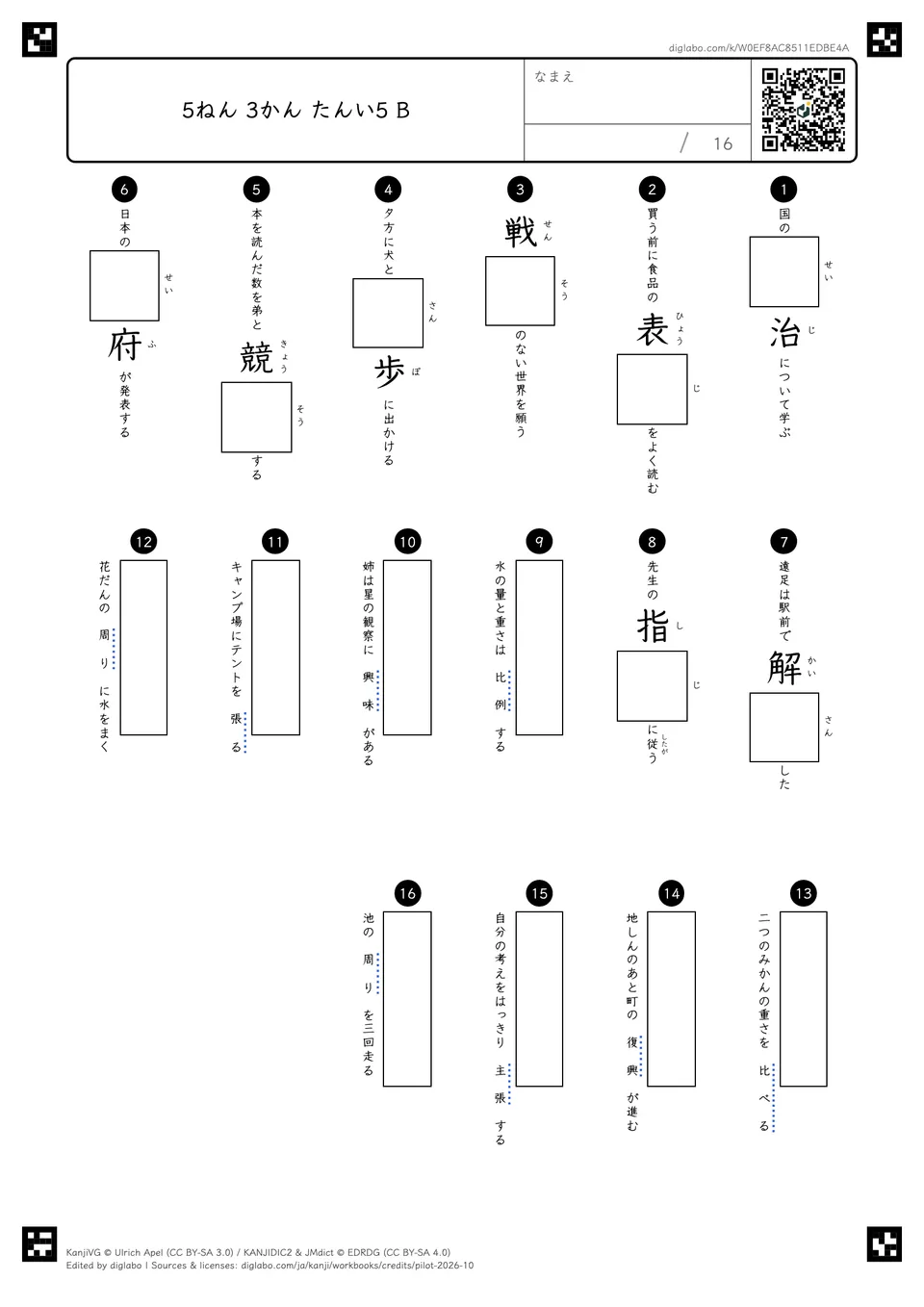 5ねん 3かん たんい5 Bの問題