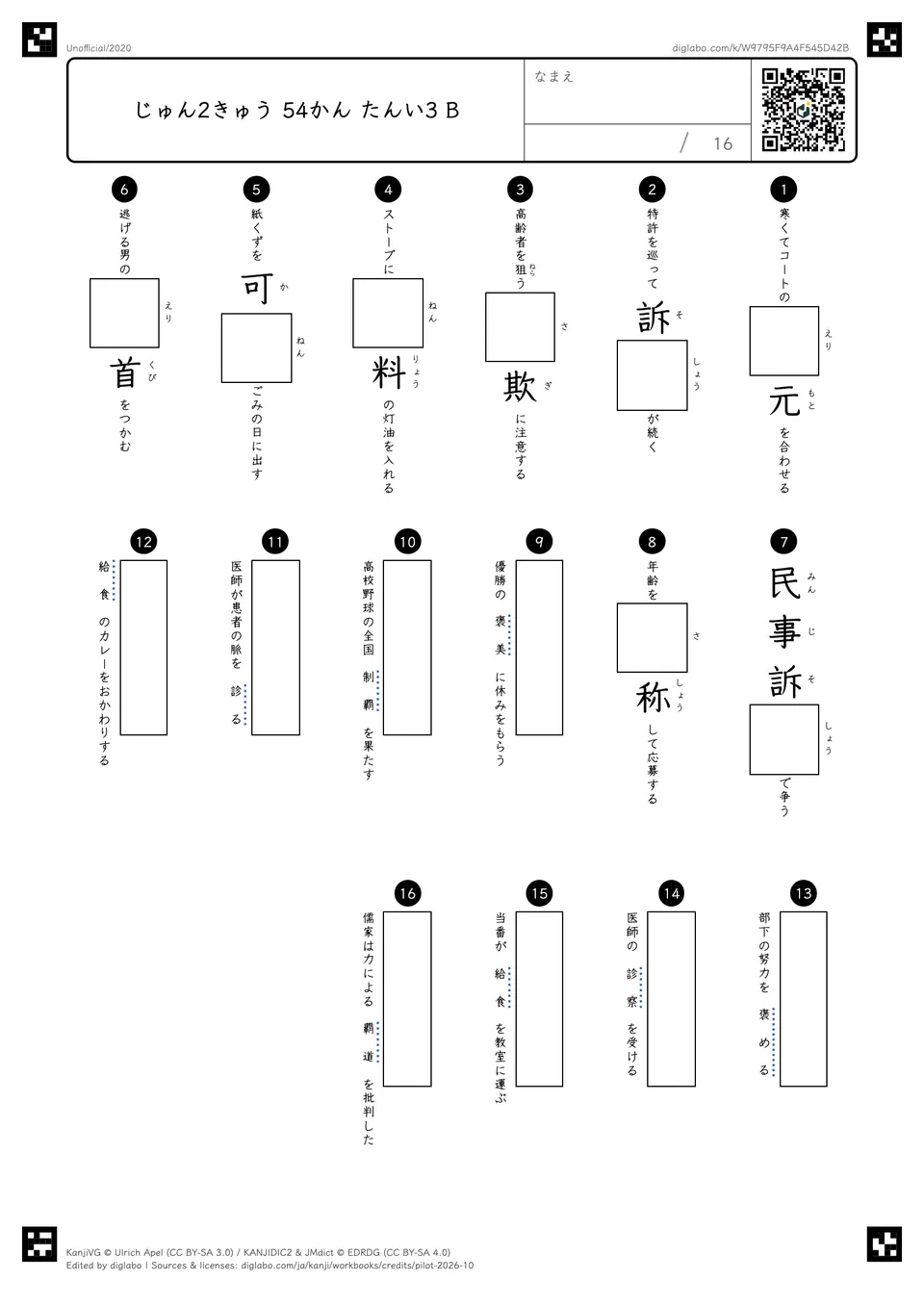 じゅん2きゅう 54かん たんい3 Bの問題