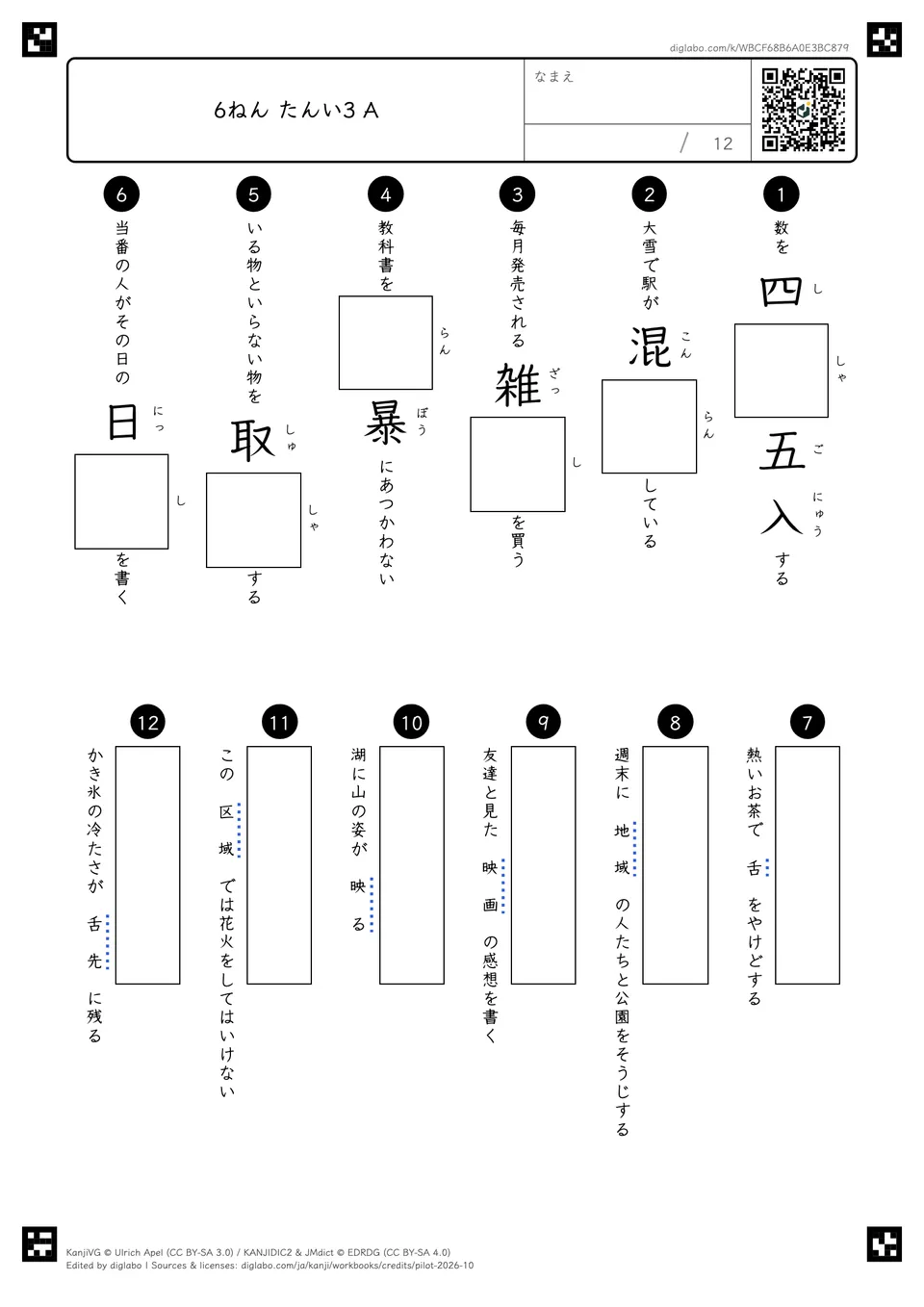 6ねん たんい3 Aの紙面