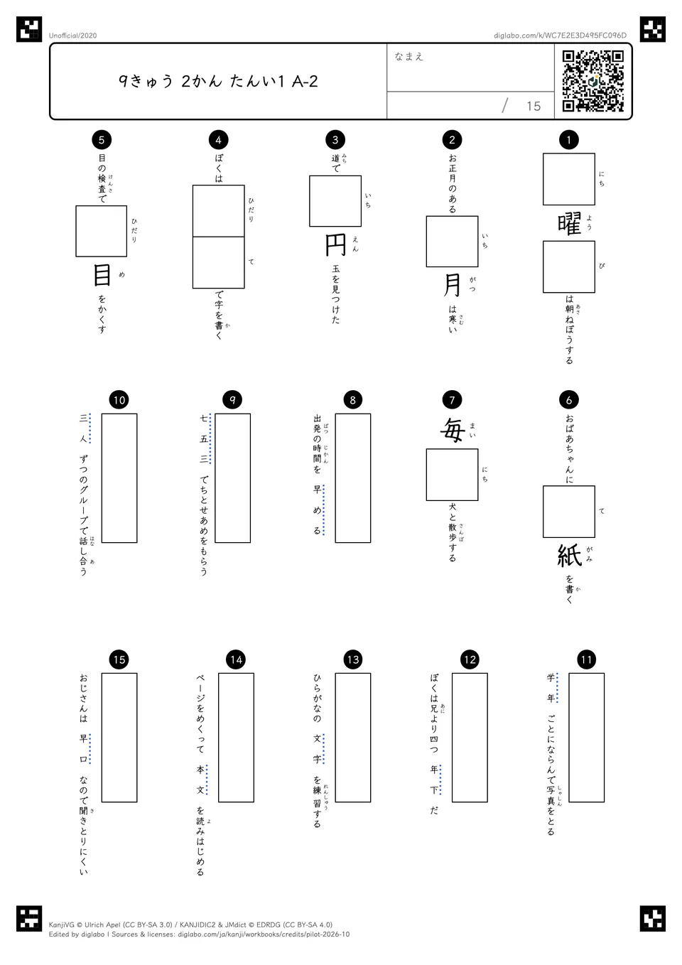 9きゅう 2かん たんい1 A-2の問題