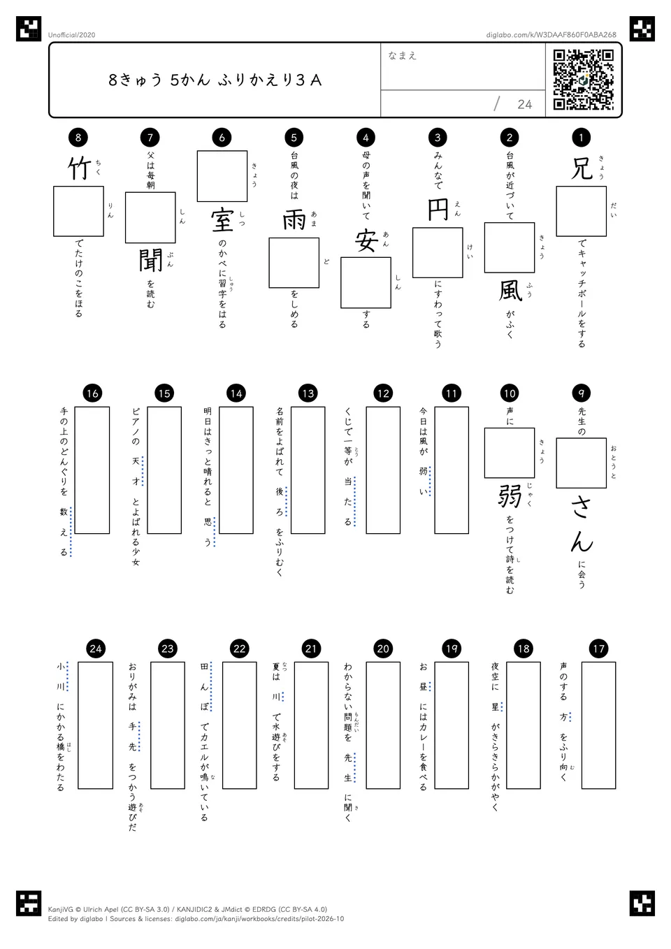 8きゅう 5かん ふりかえり3 Aの問題