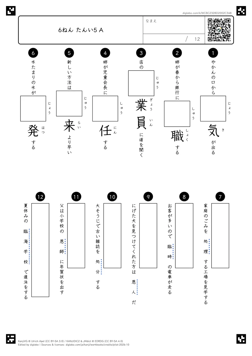 6ねん たんい5 Aの紙面