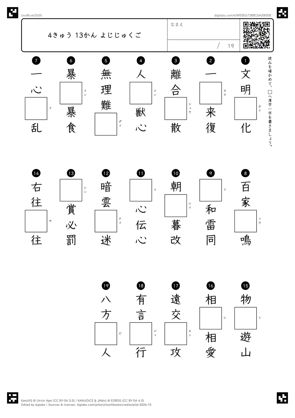 4きゅう 13かん よじじゅくごの紙面