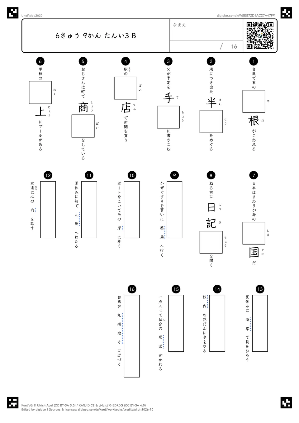 6きゅう 9かん たんい3 Bの問題