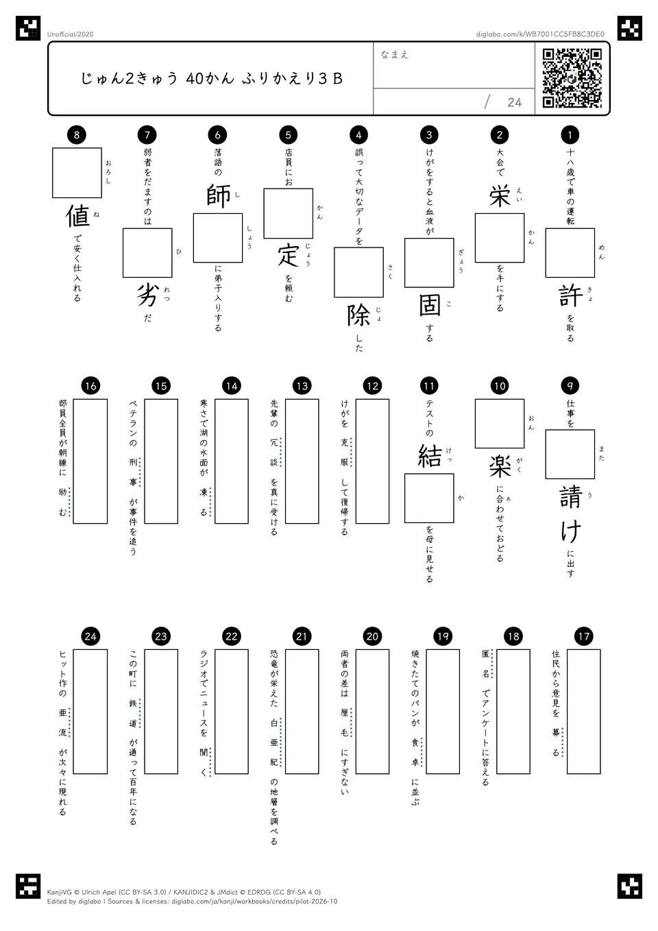 じゅん2きゅう 40かん ふりかえり3 Bの問題
