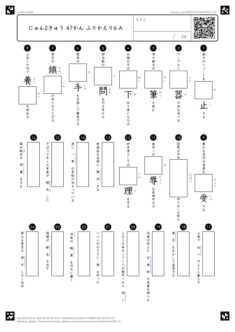 じゅん2きゅう 47かん ふりかえり6 Aの問題