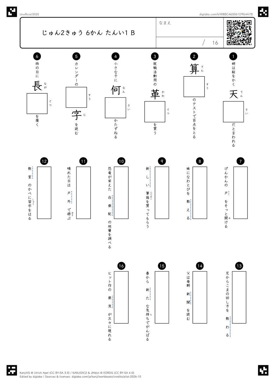 じゅん2きゅう 6かん たんい1 Bの問題