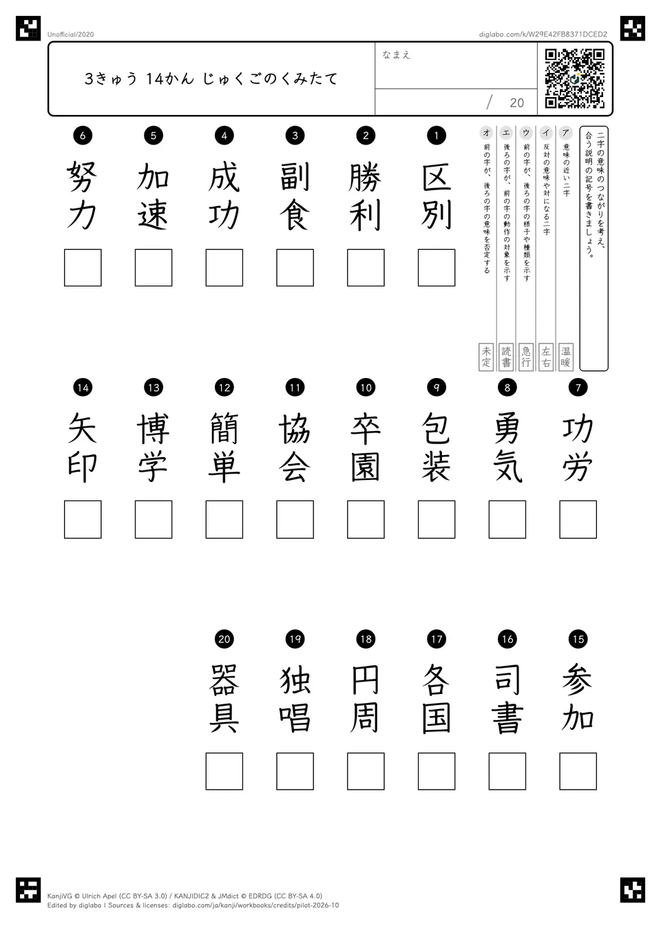 3きゅう 14かん じゅくごのくみたての紙面