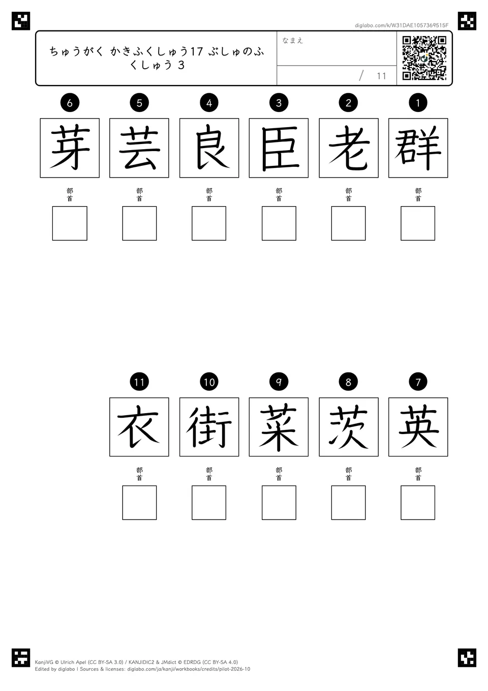 ちゅうがく かきふくしゅう17 ぶしゅのふくしゅう 3の問題