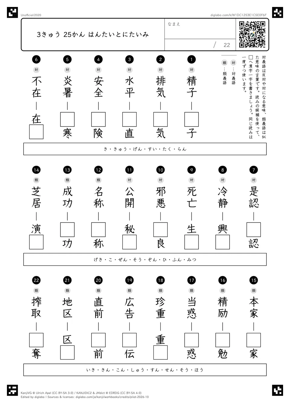 3きゅう 25かん はんたいとにたいみの問題