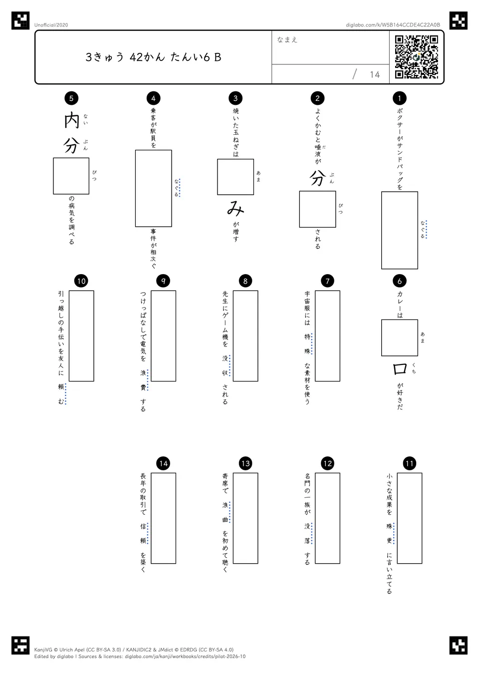 3きゅう 42かん たんい6 Bの問題