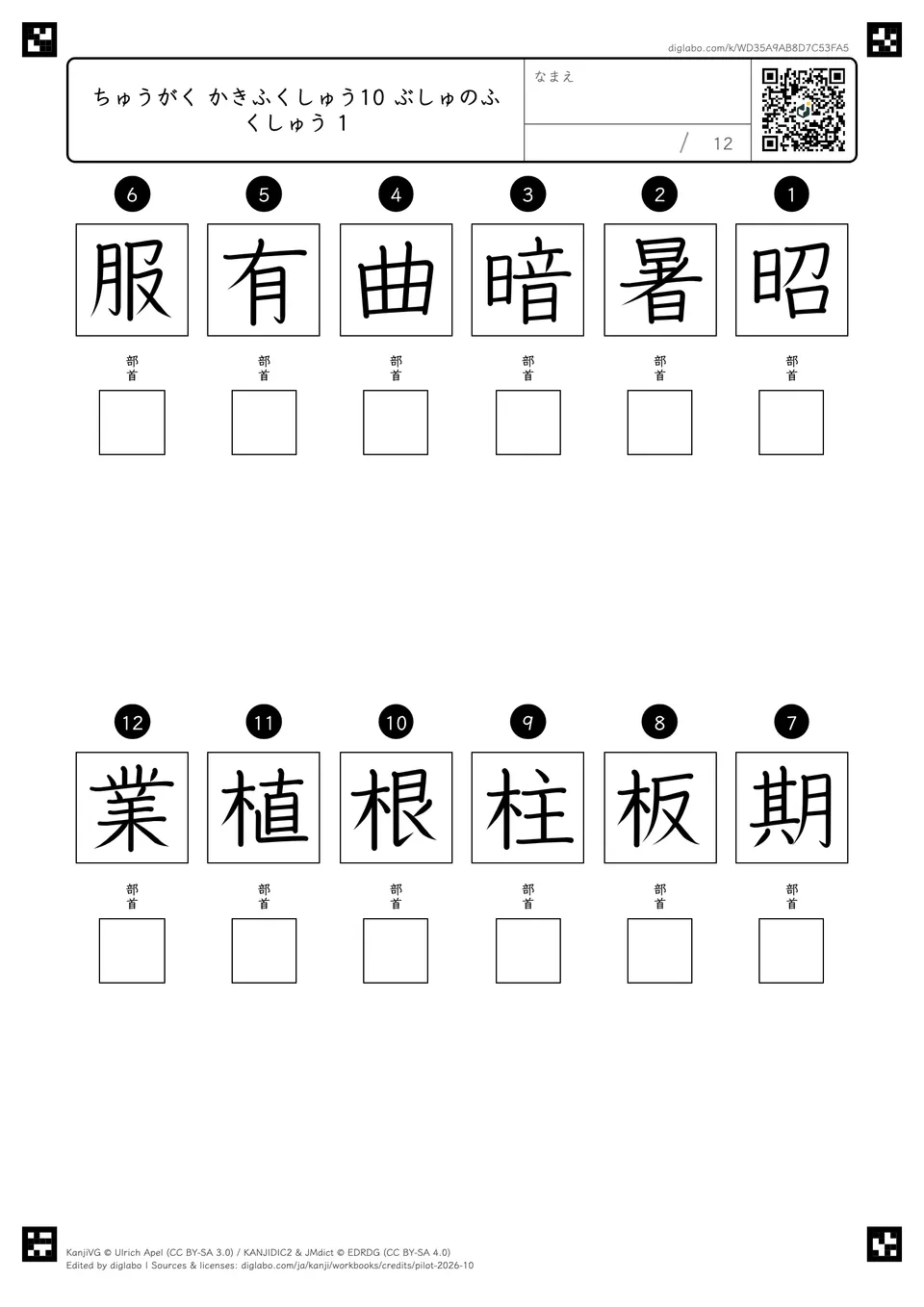 ちゅうがく かきふくしゅう10 ぶしゅのふくしゅう 1の問題