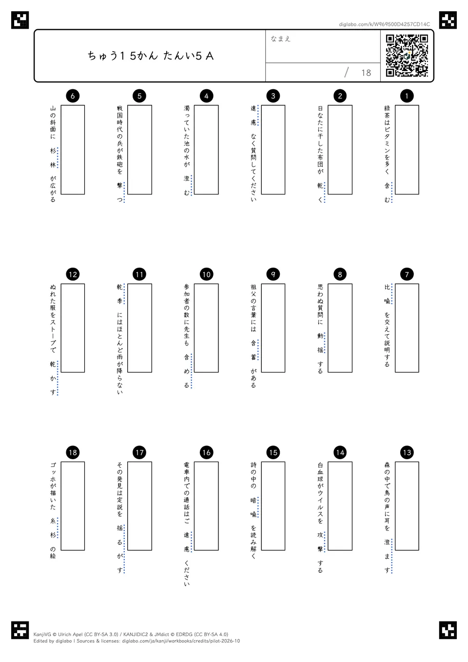 ちゅう1 5かん たんい5 Aの問題