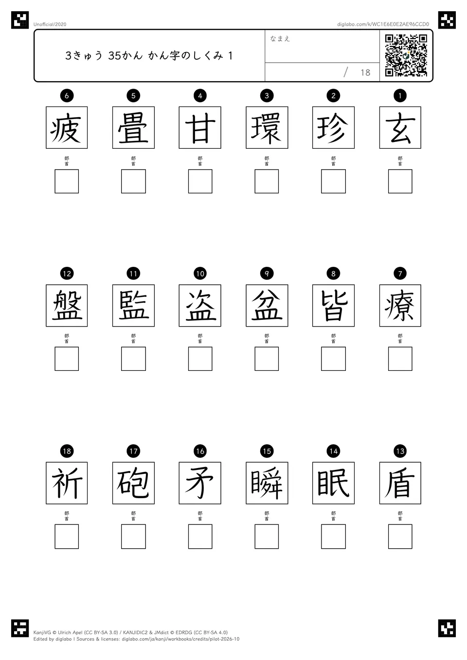 3きゅう 35かん かん字のしくみ 1の問題
