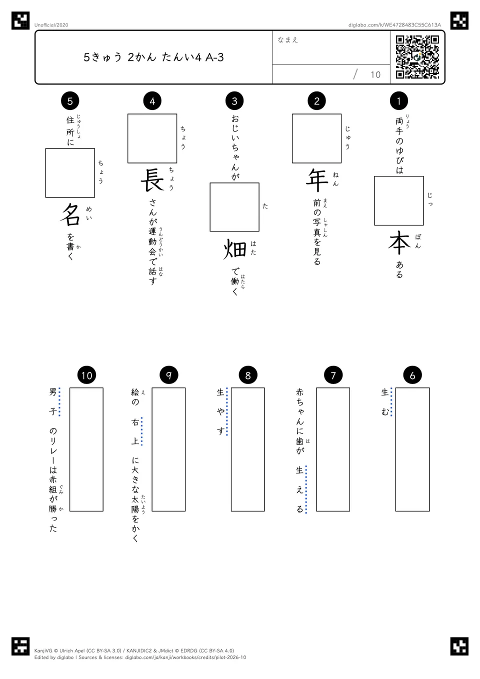 5きゅう 2かん たんい4 A-3の問題