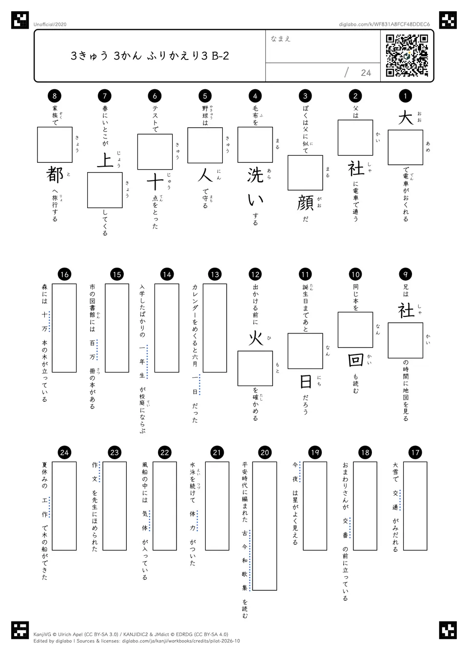 3きゅう 3かん ふりかえり3 B-2の問題