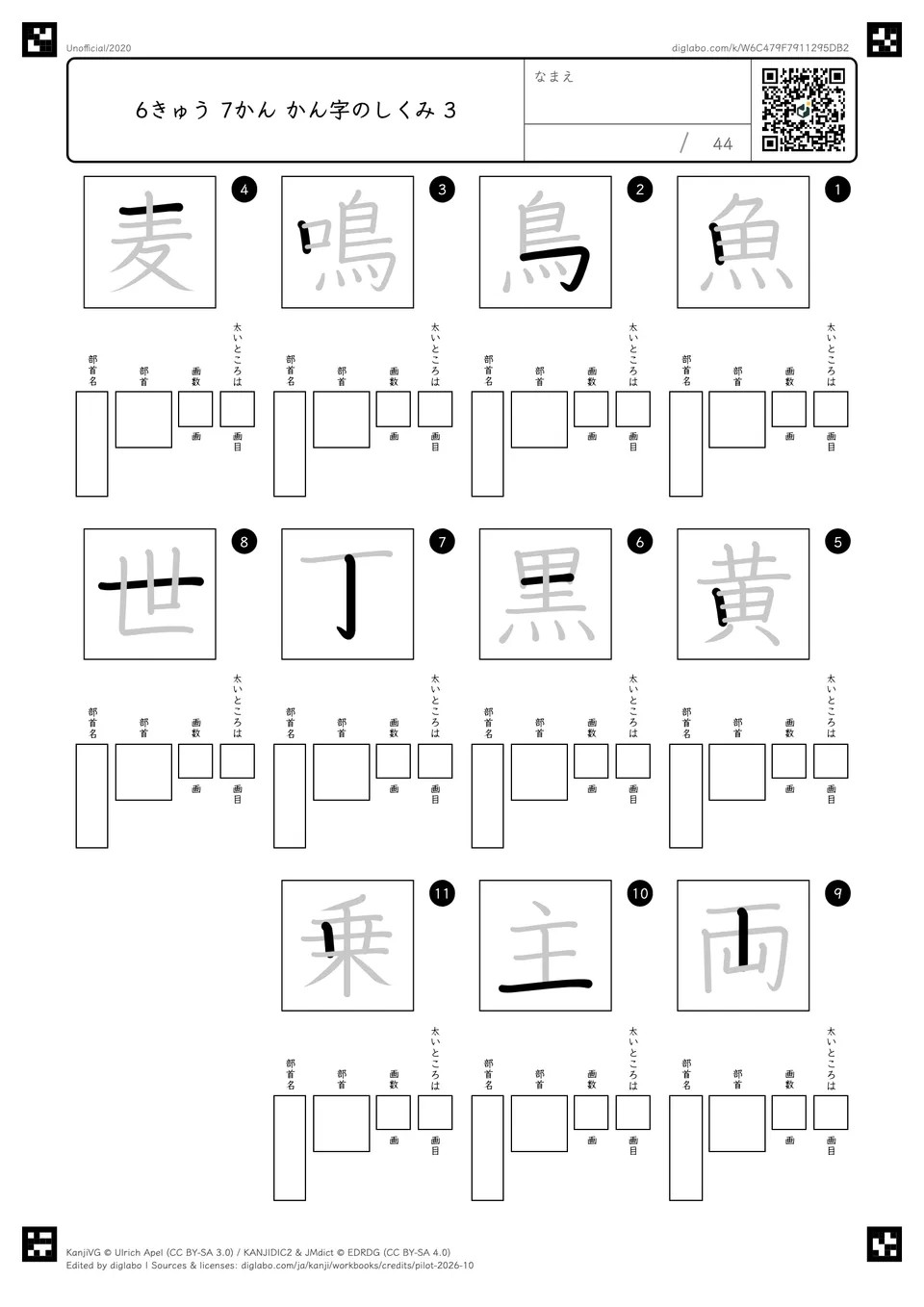 6きゅう 7かん かん字のしくみ 3の問題