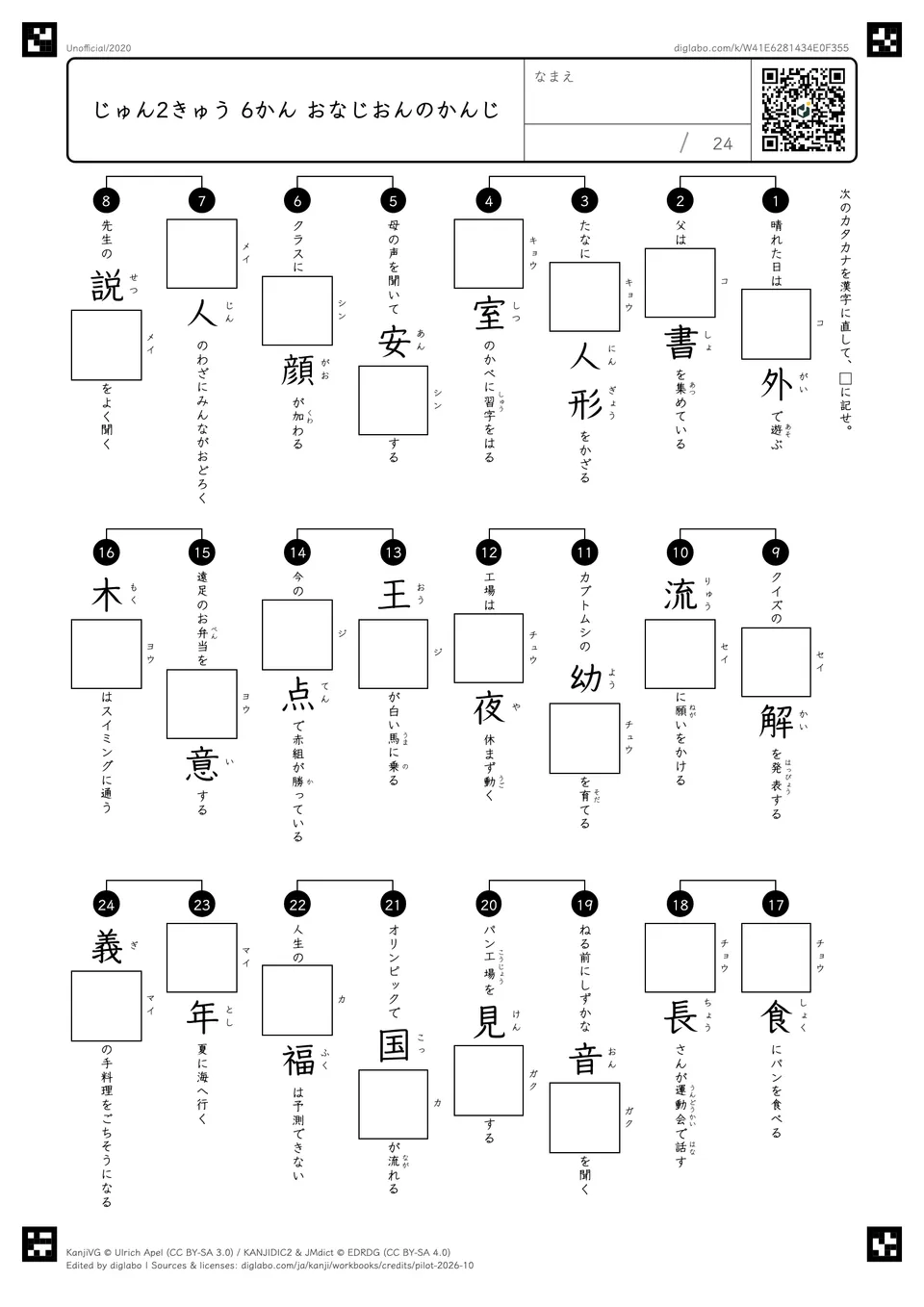 じゅん2きゅう 6かん おなじおんのかんじの紙面