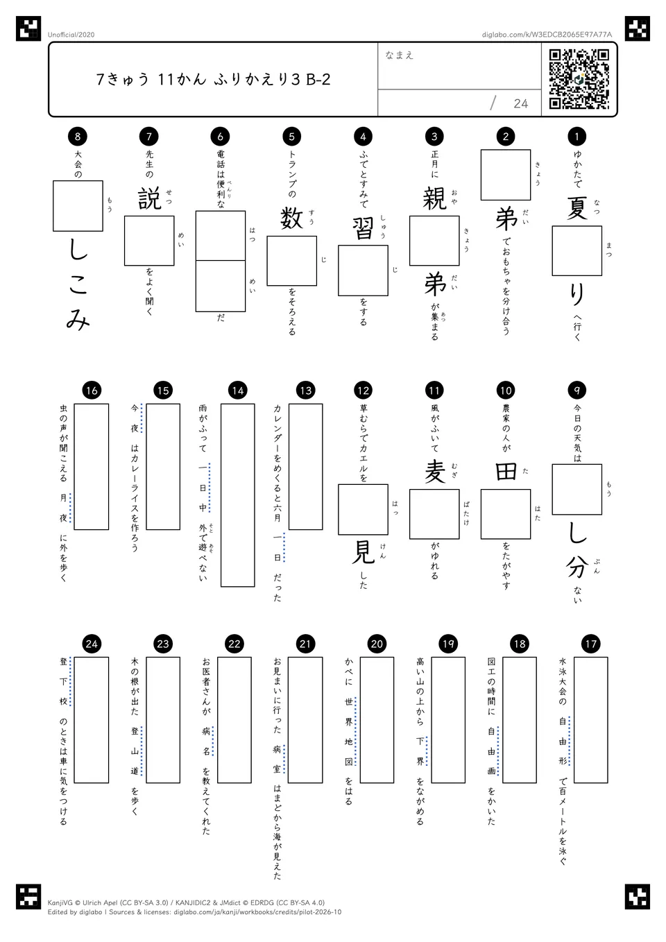 7きゅう 11かん ふりかえり3 B-2の問題