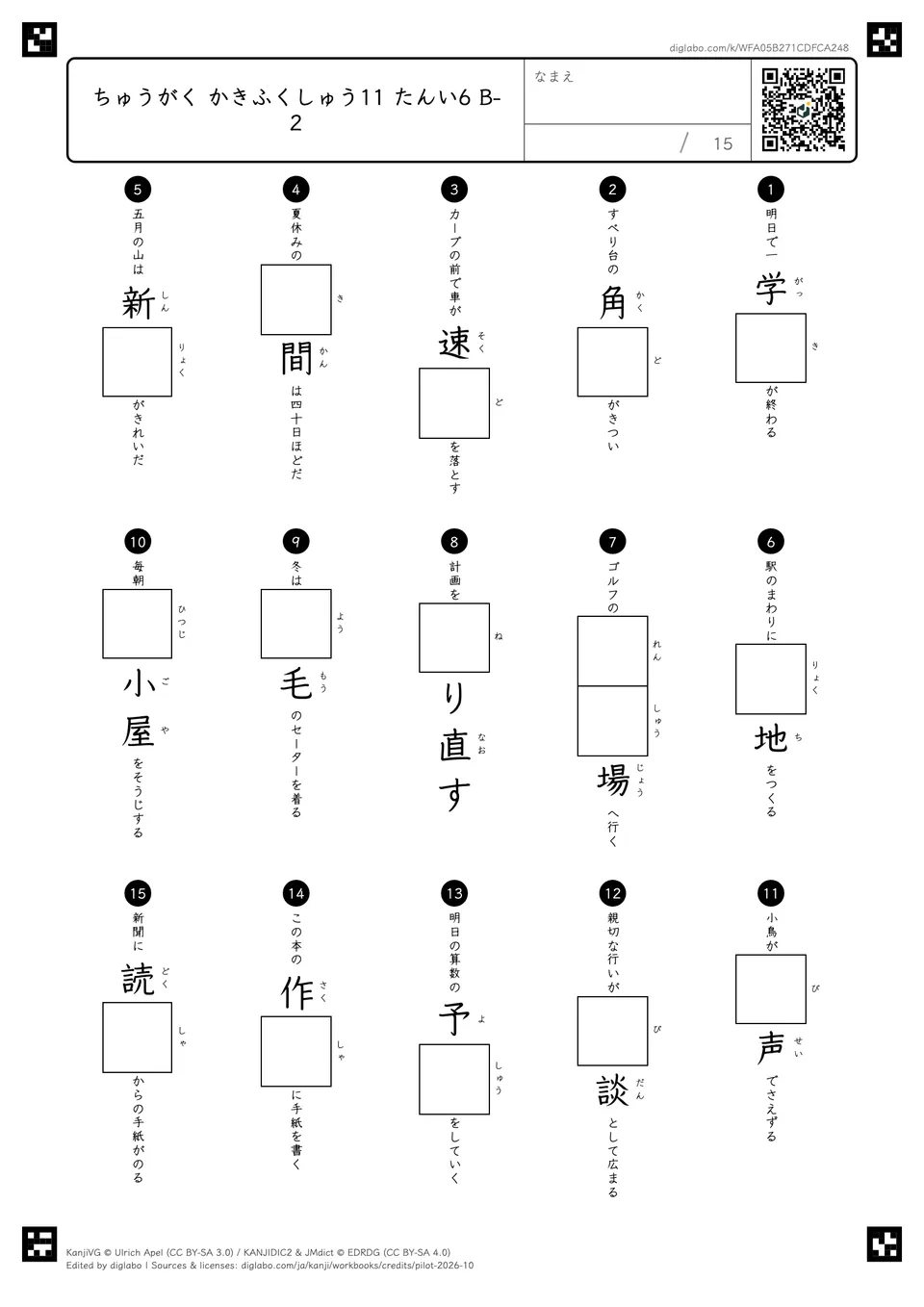 ちゅうがく かきふくしゅう11 たんい6 B-2の問題